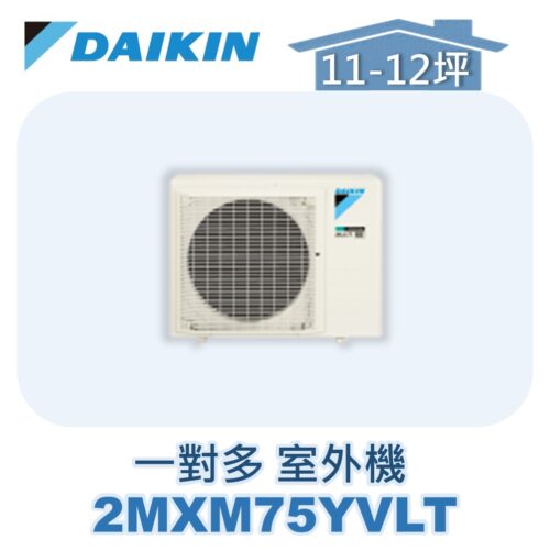 【DAIKIN大金】 一對多室外機2MXM75YVLT