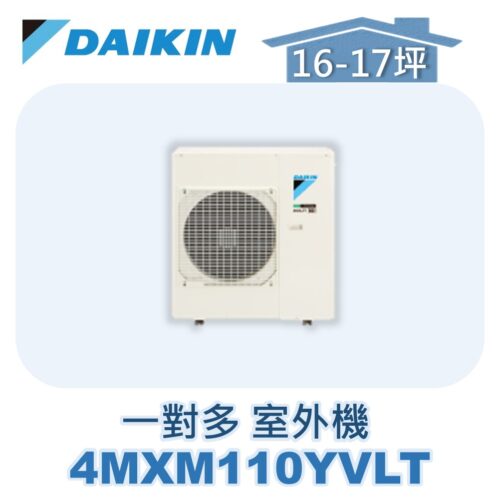 【DAIKIN大金】 一對多室外機4MXM110YVLT