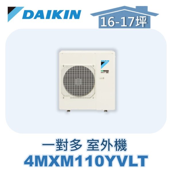 【DAIKIN大金】 一對多室外機4MXM110YVLT