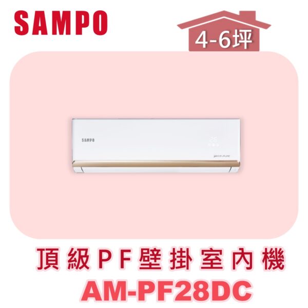 AM-PF28DC.jpg 【SAMPO聲寶】 PF頂級壁掛室內機 AM-PF28DC