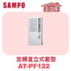 【SAMPO聲寶】 定頻直立式窗型單冷(右吹) AT-PF122