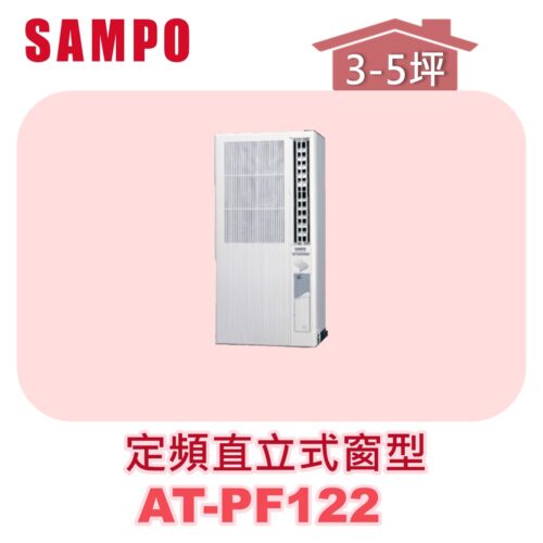 【SAMPO聲寶】 定頻直立式窗型單冷(右吹) AT-PF122
