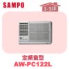 【SAMPO聲寶】 定頻窗型單冷(左吹) AW-PC122L