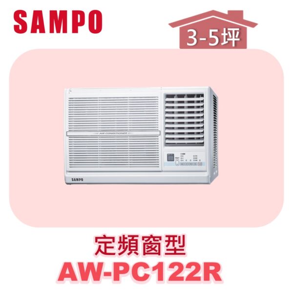 【SAMPO聲寶】 定頻窗型單冷(右吹) AW-PC122R