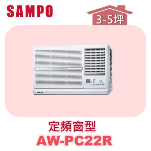 【SAMPO聲寶】 定頻窗型單冷(右吹) AW-PC22R