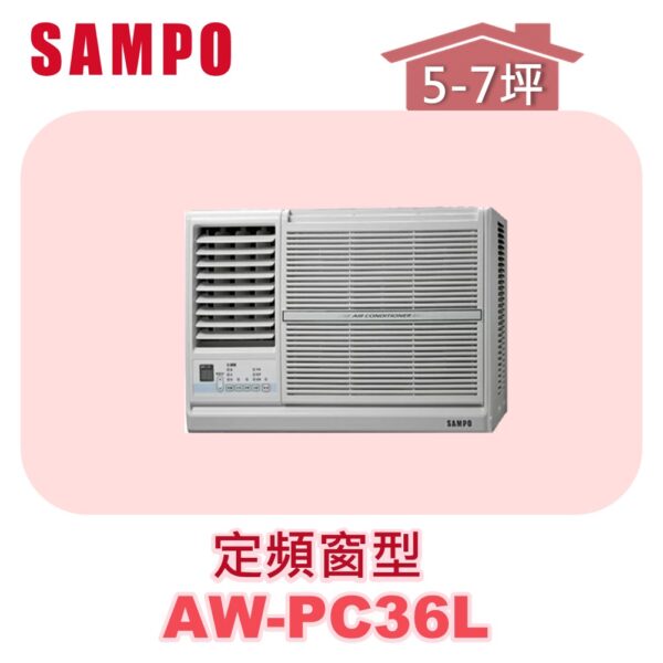【SAMPO聲寶】 定頻窗型單冷(左吹) AW-PC36L
