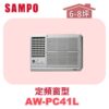 【SAMPO聲寶】 定頻窗型單冷(左吹) AW-PC41L
