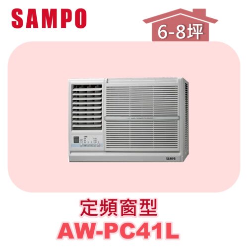 【SAMPO聲寶】 定頻窗型單冷(左吹) AW-PC41L