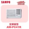 【SAMPO聲寶】 定頻窗型單冷(右吹) AW-PC41R