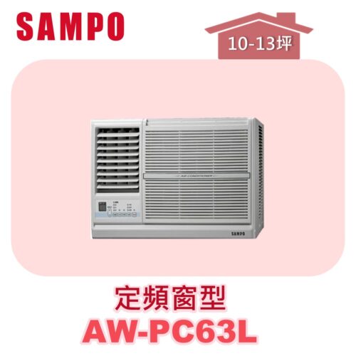 【SAMPO聲寶】 定頻窗型單冷(左吹) AW-PC63L