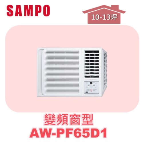 【SAMPO聲寶】 變頻窗型單冷(右吹) AW-PF22D