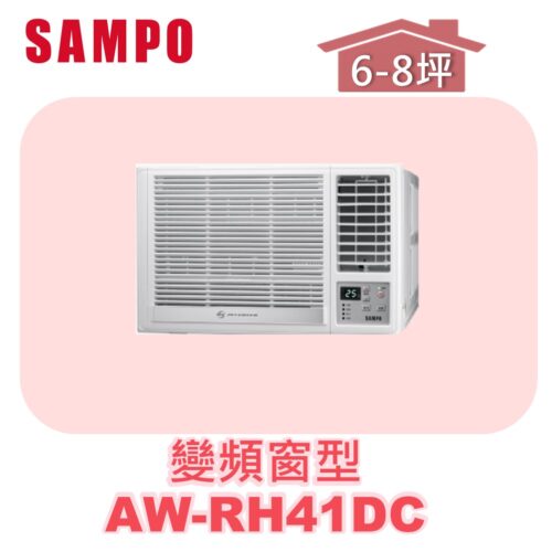 【SAMPO聲寶】 變頻窗型冷暖(右吹) AW-RH41DC