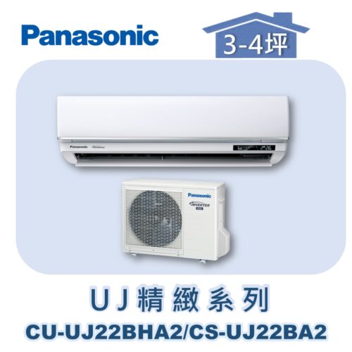 【Panasonic國際】UJ精緻壁掛冷暖 CS-UJ22BA2/CU-UJ22BHA2