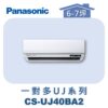 【Panasonic國際】多聯UJ壁掛室內機 CS-UJ22BA2