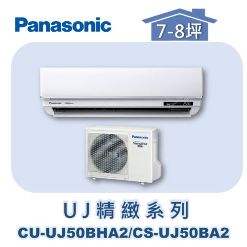 【Panasonic國際】UJ精緻壁掛冷暖 CS-UJ50BA2/CU-UJ50BHA2