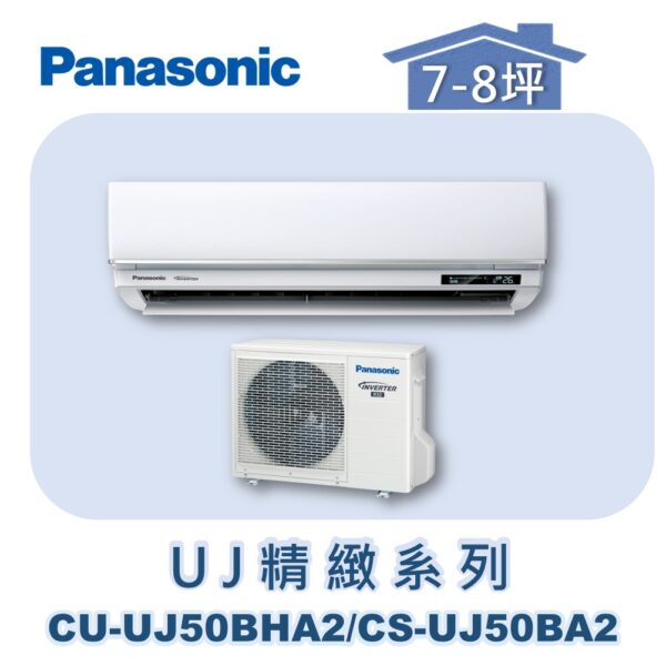 【Panasonic國際】UJ精緻壁掛冷暖 CS-UJ50BA2/CU-UJ50BHA2