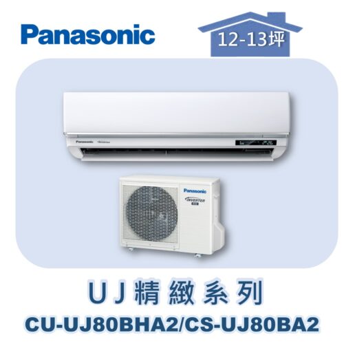 【Panasonic國際】UJ精緻壁掛冷暖 CS-UJ80BA2/CU-UJ80BHA2
