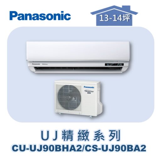 【Panasonic國際】UJ精緻壁掛冷暖 CS-UJ90BA2/CU-UJ90BHA2