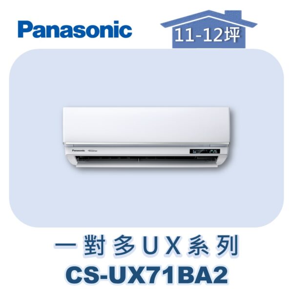 【Panasonic國際】多聯UX壁掛室內機 CS-UX71BA2