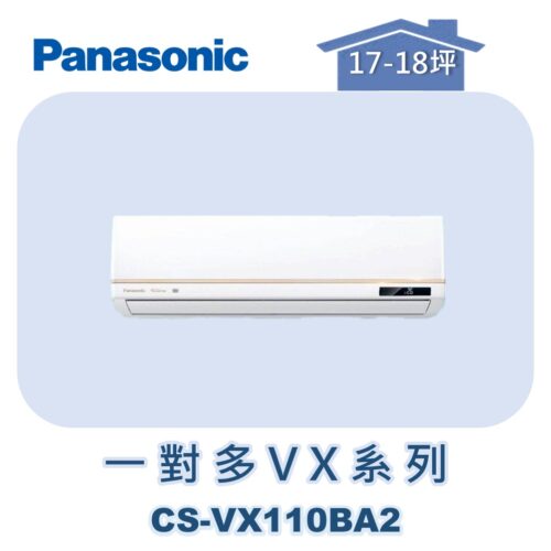 【Panasonic國際】多聯VX壁掛室內機 CS-VX110BA2