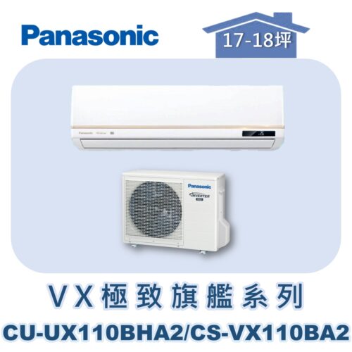 【Panasonic國際】VX極致旗艦壁掛冷暖 CS-VX110BA2/CU-UX110BHA2