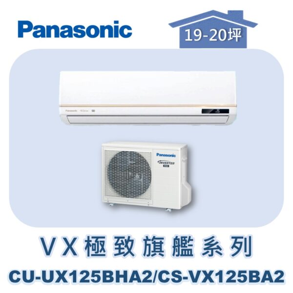 CS-VX125BA2.jpg 【Panasonic國際】VX極致旗艦壁掛冷暖 CS-VX125BA2/CU-UX125BHA2