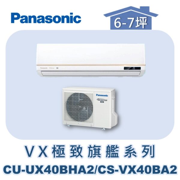 【Panasonic國際】VX極致旗艦壁掛冷暖 CS-VX40BA2/CU-UX40BHA2