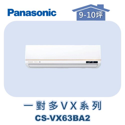 【Panasonic國際】多聯VX壁掛室內機 CS-VX63BA2