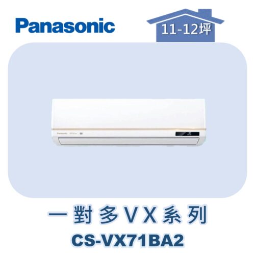 【Panasonic國際】多聯VX壁掛室內機 CS-VX71BA2
