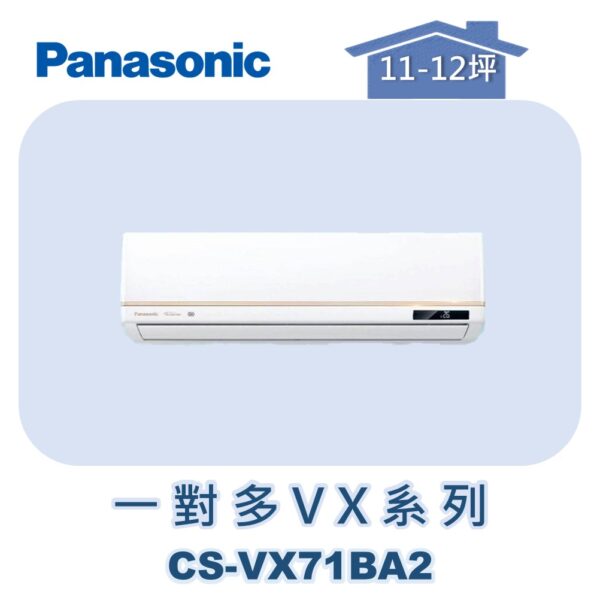 【Panasonic國際】多聯VX壁掛室內機 CS-VX71BA2