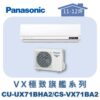 【Panasonic國際】VX極致旗艦壁掛冷暖 CS-VX71BA2/CU-UX71BHA2