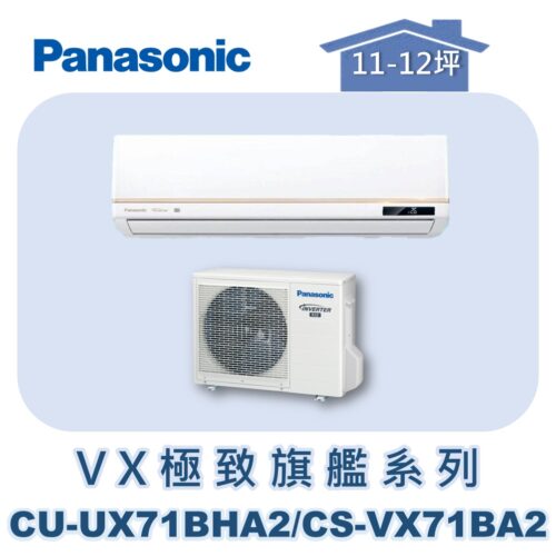 【Panasonic國際】VX極致旗艦壁掛冷暖 CS-VX71BA2/CU-UX71BHA2
