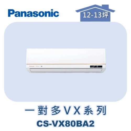 【Panasonic國際】多聯VX壁掛室內機 CS-VX80BA2