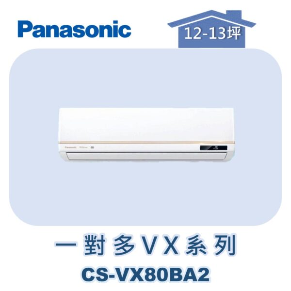 【Panasonic國際】多聯VX壁掛室內機 CS-VX80BA2