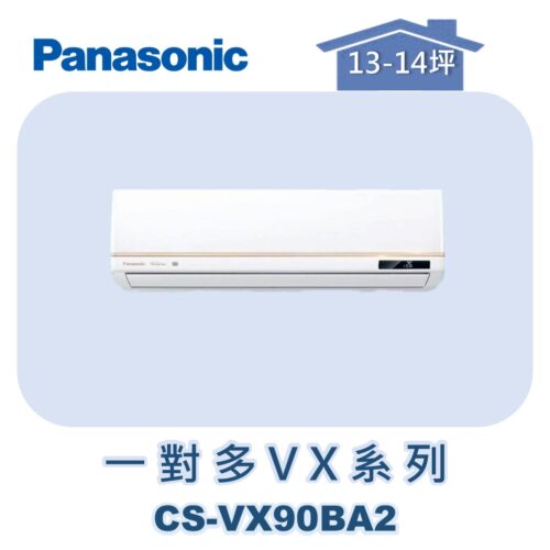 【Panasonic國際】多聯VX壁掛室內機 CS-VX90BA2