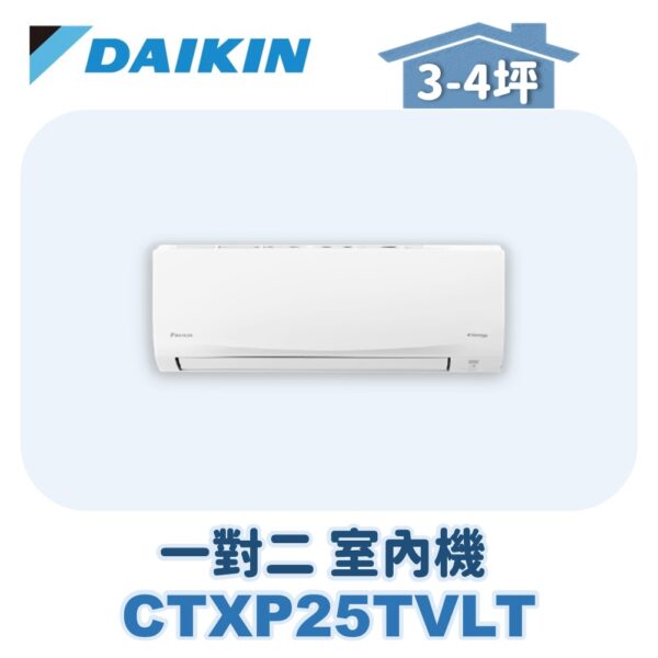 【DAIKIN大金】 一對二室內機CTXP25TVLT