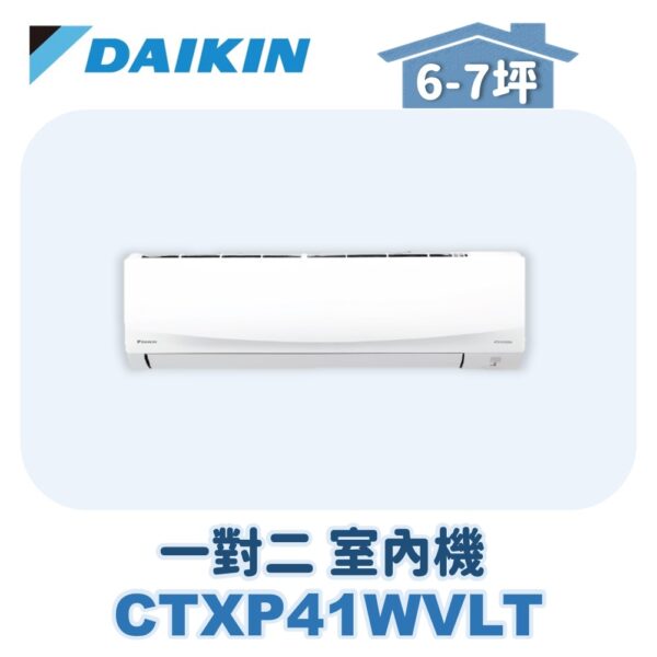 【DAIKIN大金】 一對二室內機CTXP41WVLT