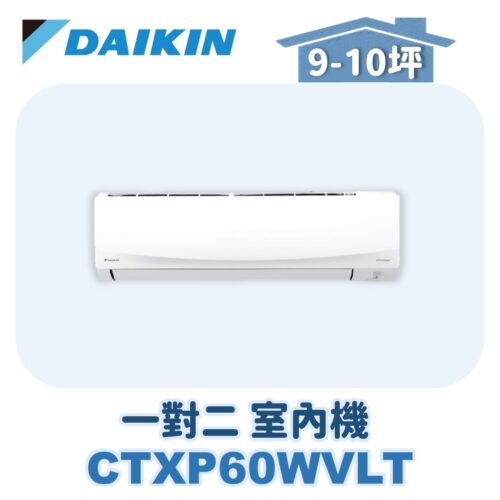 【DAIKIN大金】 一對二室內機CTXP60WVLT
