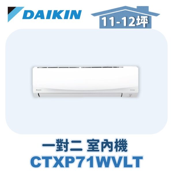 【DAIKIN大金】 一對二室內機CTXP71WVLT