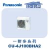 【Panasonic國際】多聯變頻冷暖室外機 CU-4J100BHA2
