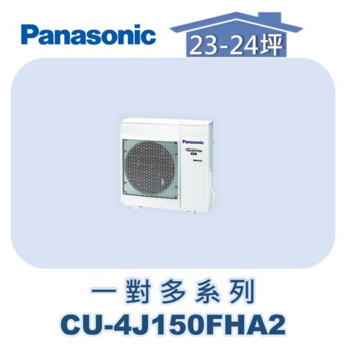 【Panasonic國際】多聯變頻冷暖室外機 CU-4J130FHA2