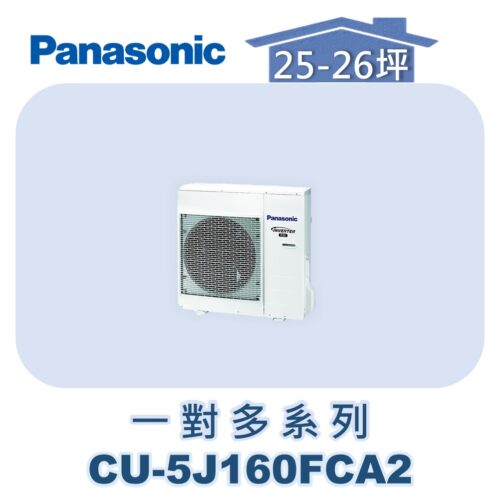 【Panasonic國際】多聯變頻冷專室外機 CU-5J160FCA2