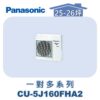 【Panasonic國際】多聯變頻冷暖室外機 CU-5J160FHA2