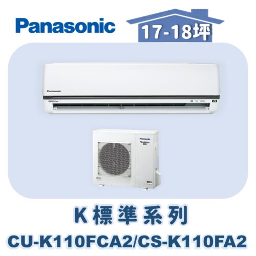 【Panasonic國際】標準K冷專壁掛CS-K110FA2/CU-K110FCA2