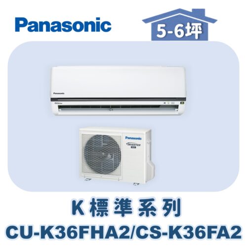 【Panasonic國際】K標準系列 CS-K36FA2/CU-K36FHA2
