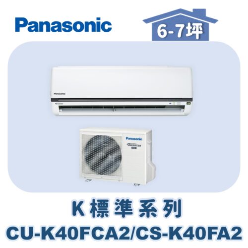 【Panasonic國際】K標準系列 CS-K40FA2/CU-K40FHA2