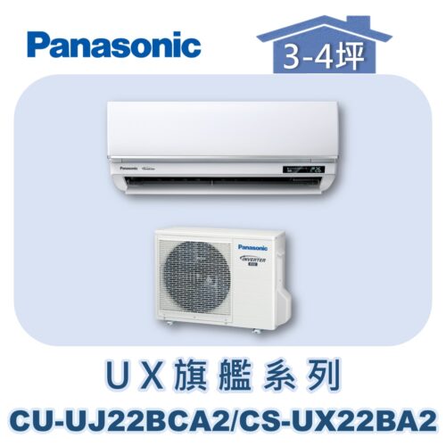【Panasonic國際】UX旗艦壁掛冷專 CS-UX22BA2/CU-UJ22BCA2