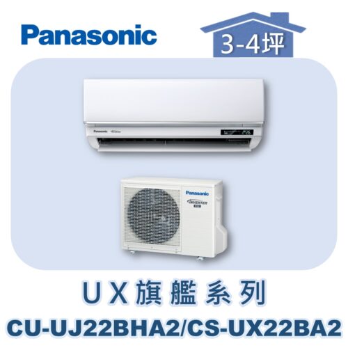 【Panasonic國際】UX旗艦壁掛冷暖 CS-UX22BA2/CU-UJ22BHA2