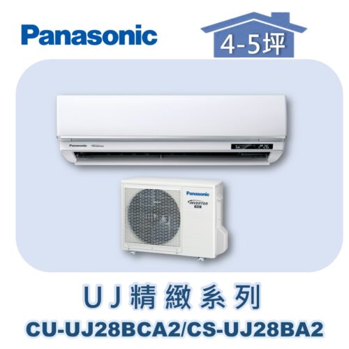 【Panasonic國際】UJ精緻壁掛冷專 CS-UJ28BA2/CU-UJ28BCA2