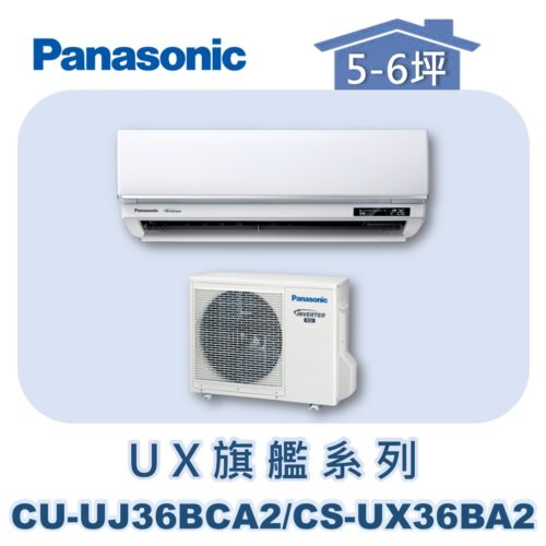 【Panasonic國際】UX旗艦壁掛冷專 CS-UX36BA2/CU-UJ36BCA2
